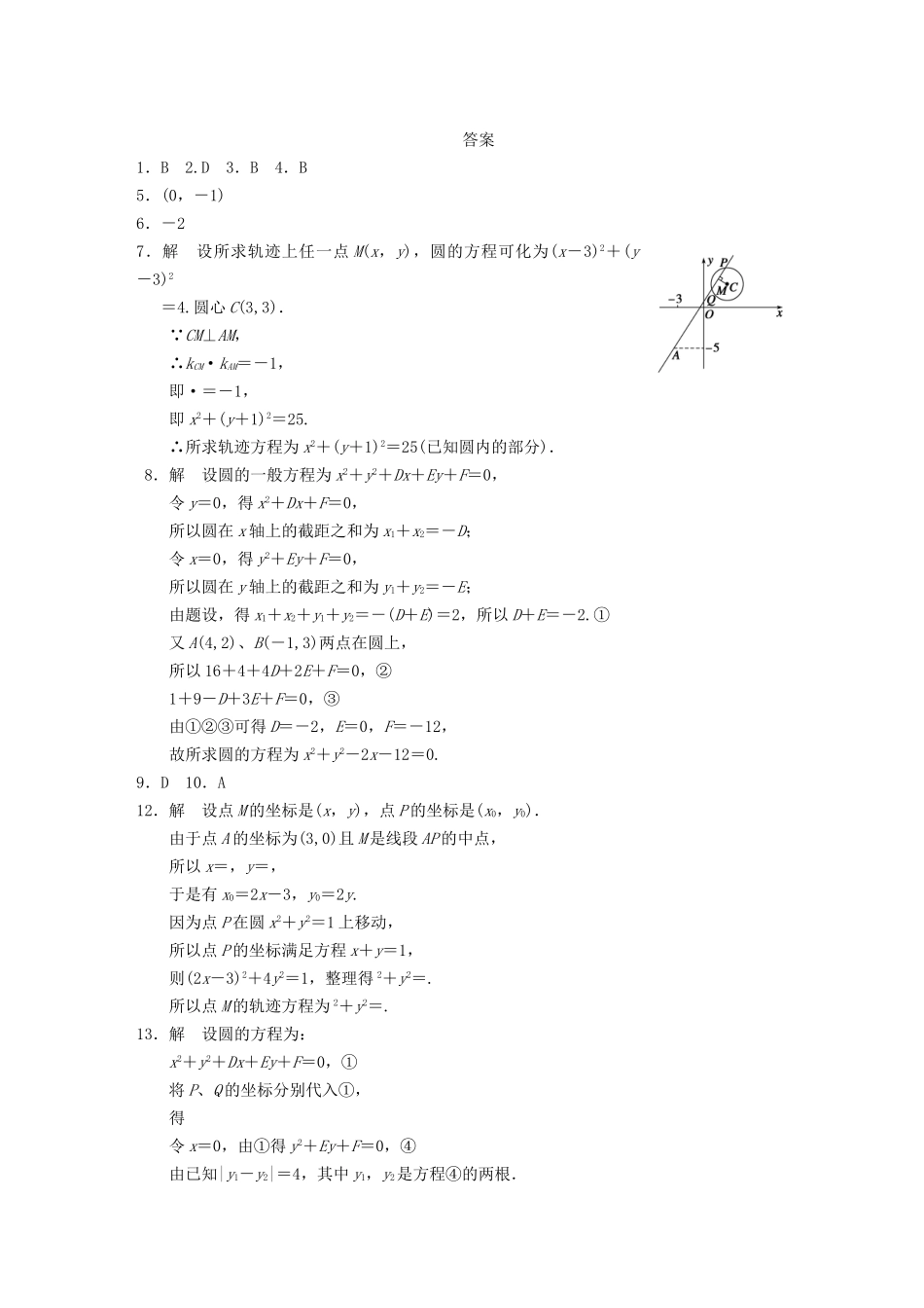 学高中数学 第四章4.1.2圆的一般方程基础过关训练 新人教A版必修2_第2页