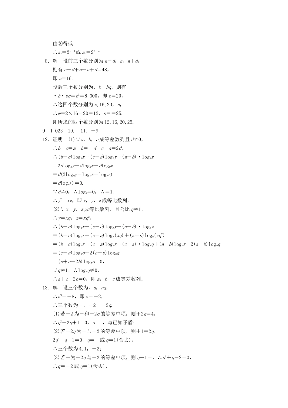 高中数学 第2章2.3.1-2.3.2等比数列的概念等比数列的通项公式(一)配套训练 苏教版必修5 _第2页