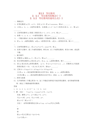 高中数学 第2章2.3.1-2.3.2等比数列的概念等比数列的通项公式(一)配套训练 苏教版必修5 