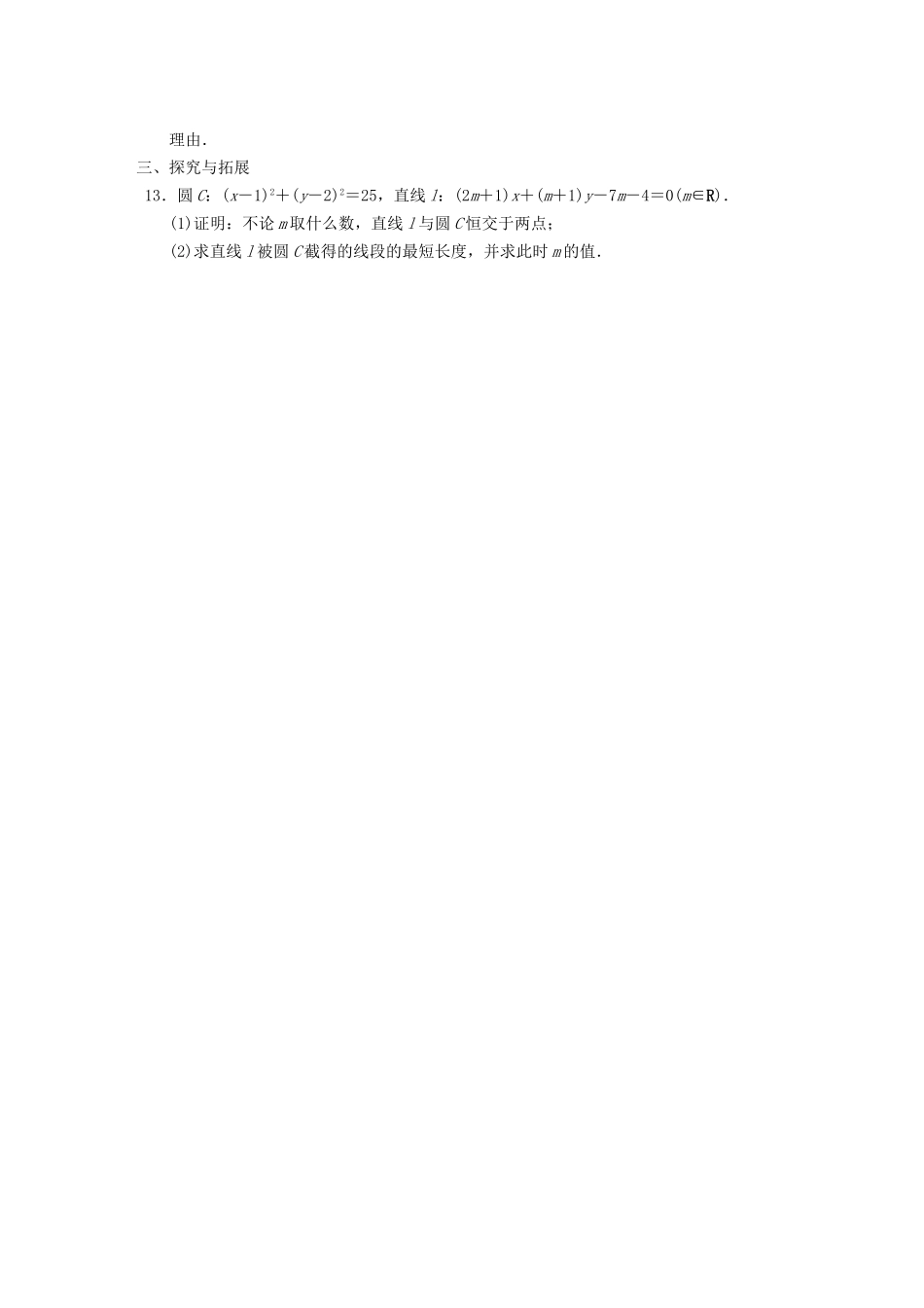 学高中数学 第四章4.2.1直线与圆的位置关系基础过关训练 新人教A版必修2_第2页