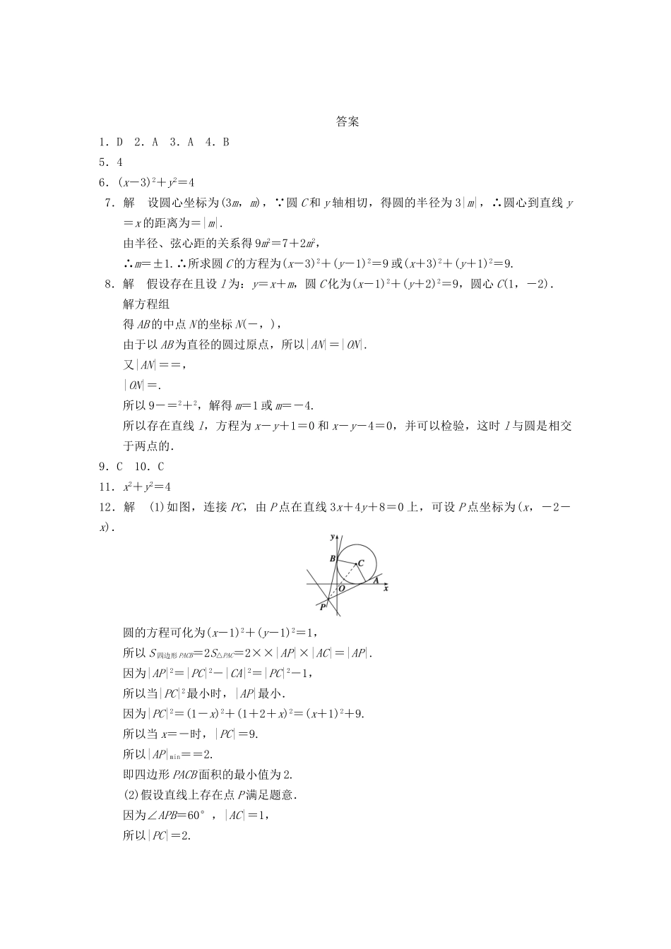 学高中数学 第四章4.2.1直线与圆的位置关系基础过关训练 新人教A版必修2_第3页