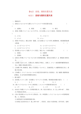 学高中数学 第四章4.2.1直线与圆的位置关系基础过关训练 新人教A版必修2