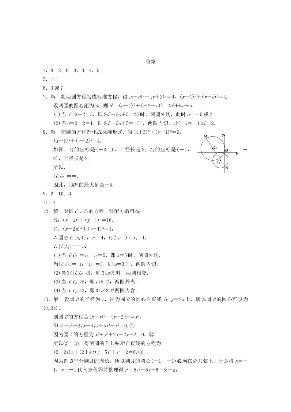 学高中数学 第四章4.2.2圆与圆的位置关系基础过关训练 新人教A版必修2_第3页