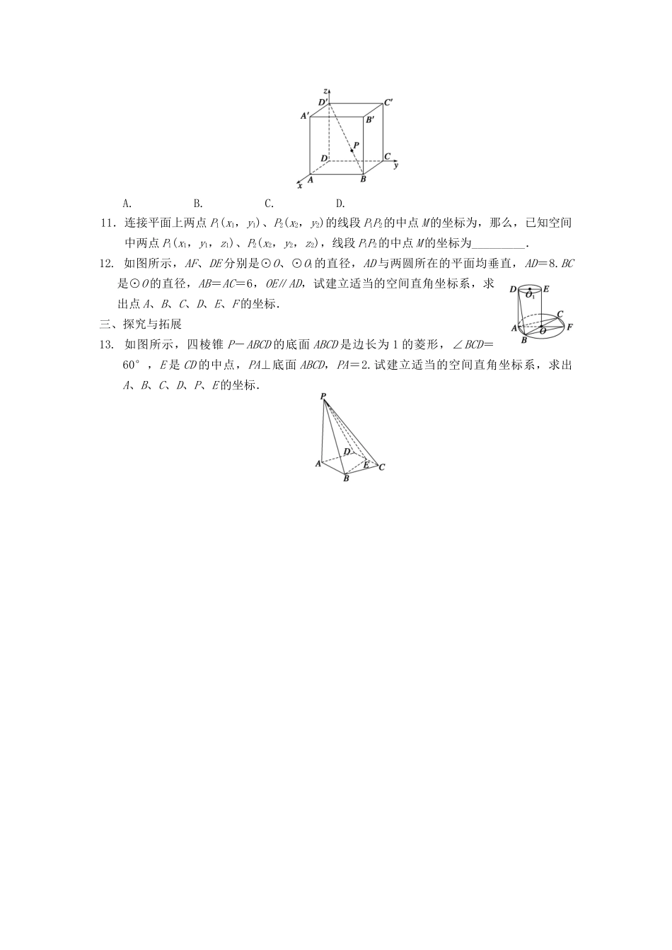 学高中数学 第四章4.3.1空间直角坐标系基础过关训练 新人教A版必修2_第2页