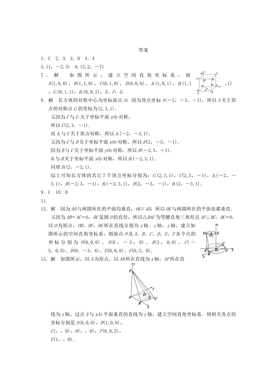 学高中数学 第四章4.3.1空间直角坐标系基础过关训练 新人教A版必修2_第3页