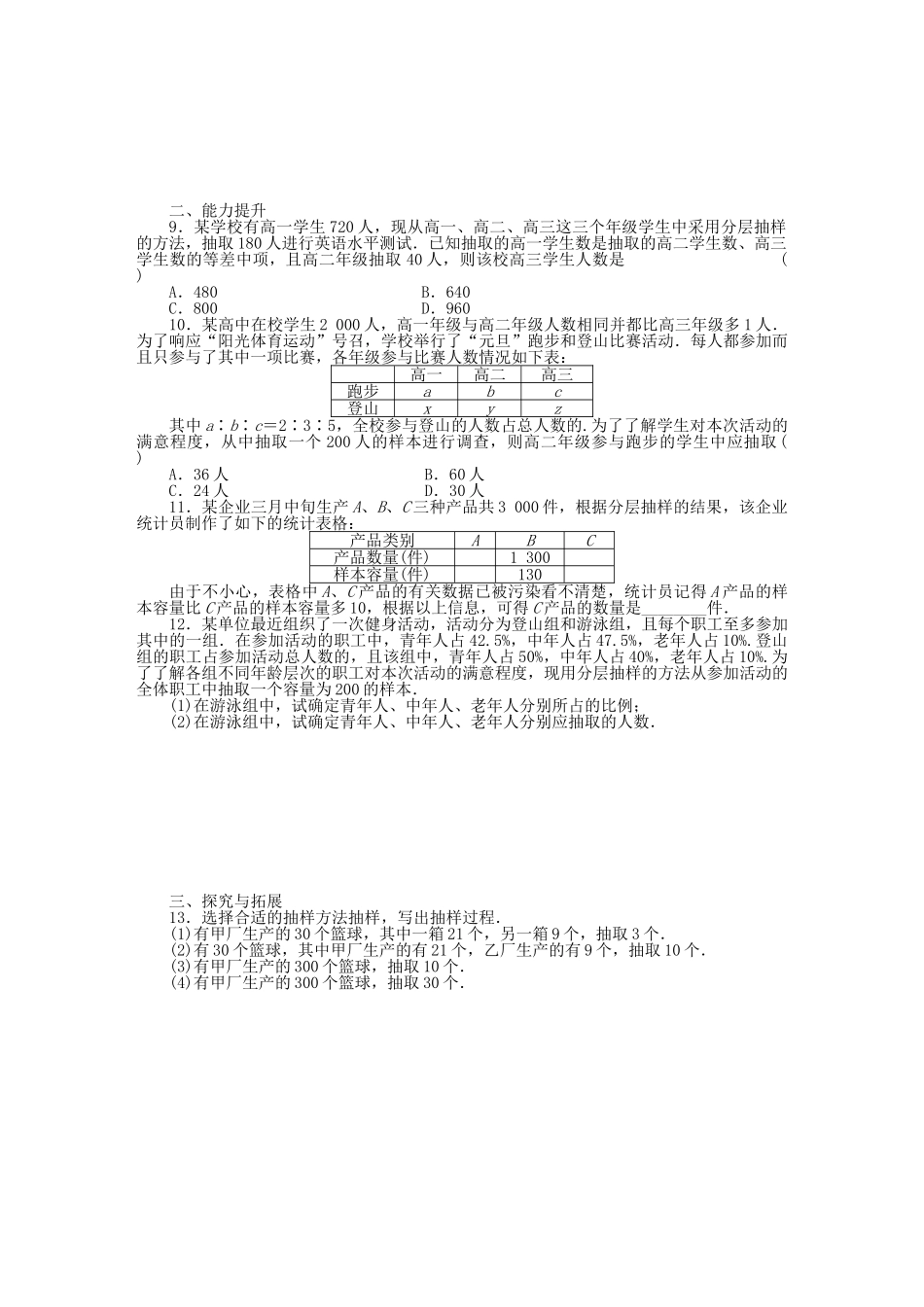 高中数学 第2章习题课基础过关训练 新人教B版必修3_第2页