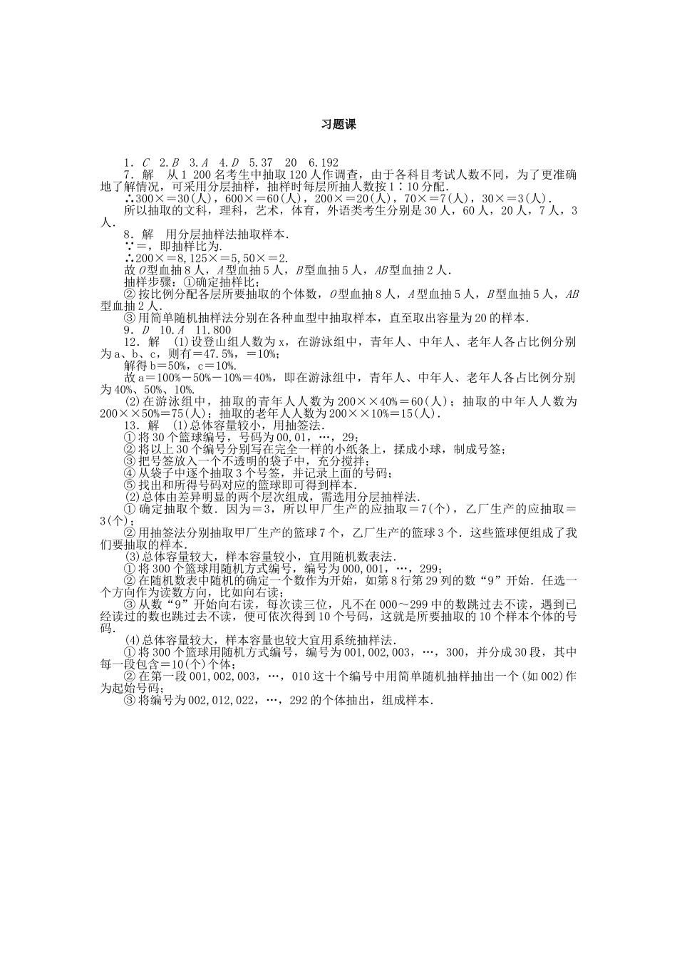 高中数学 第2章习题课基础过关训练 新人教B版必修3_第3页
