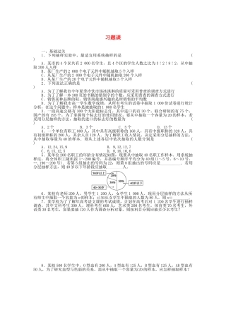 高中数学 第2章习题课基础过关训练 新人教B版必修3