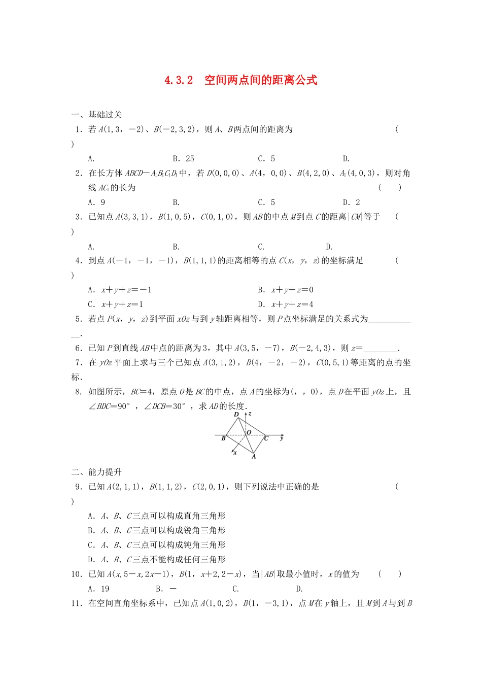 学高中数学 第四章4.3.2空间两点间的距离公式基础过关训练 新人教A版必修2_第1页