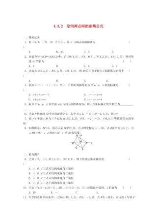 学高中数学 第四章4.3.2空间两点间的距离公式基础过关训练 新人教A版必修2
