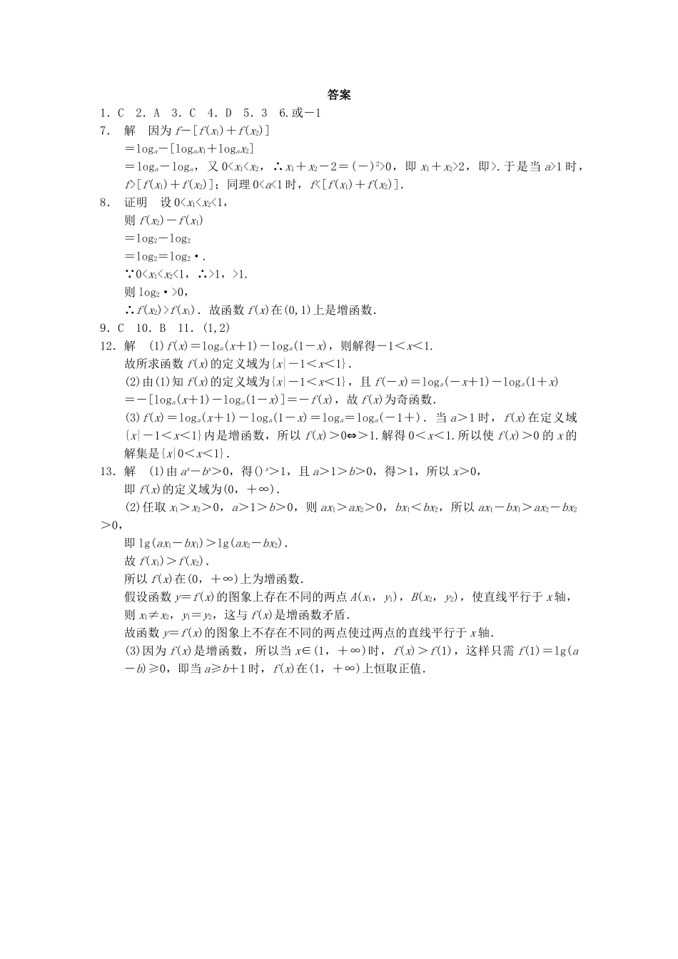 高中数学 第2章习题课配套试题 新人教A版必修1_第3页