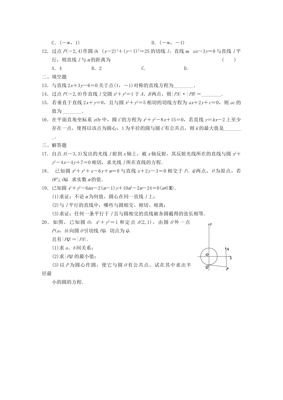 学高中数学 第四章章末检测 新人教A版必修2_第2页