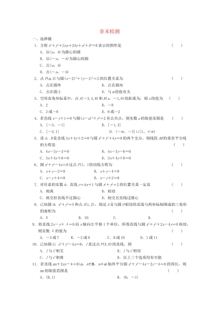 学高中数学 第四章章末检测 新人教A版必修2