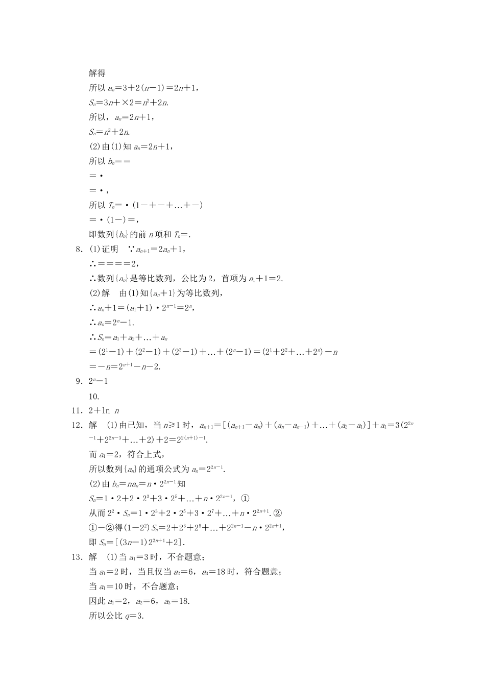 高中数学 第2章习题课数列求和配套训练 苏教版必修5 _第2页