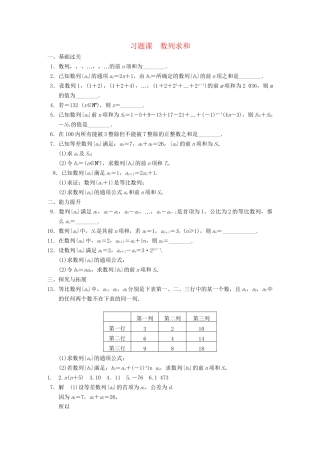 高中数学 第2章习题课数列求和配套训练 苏教版必修5 