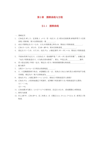 高中数学 第2章圆锥曲线同步训练 苏教版选修2-1