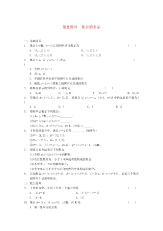 学高中数学 第一章 §1.1.1第2课时集合的表示配套试题 新人教A版必修1