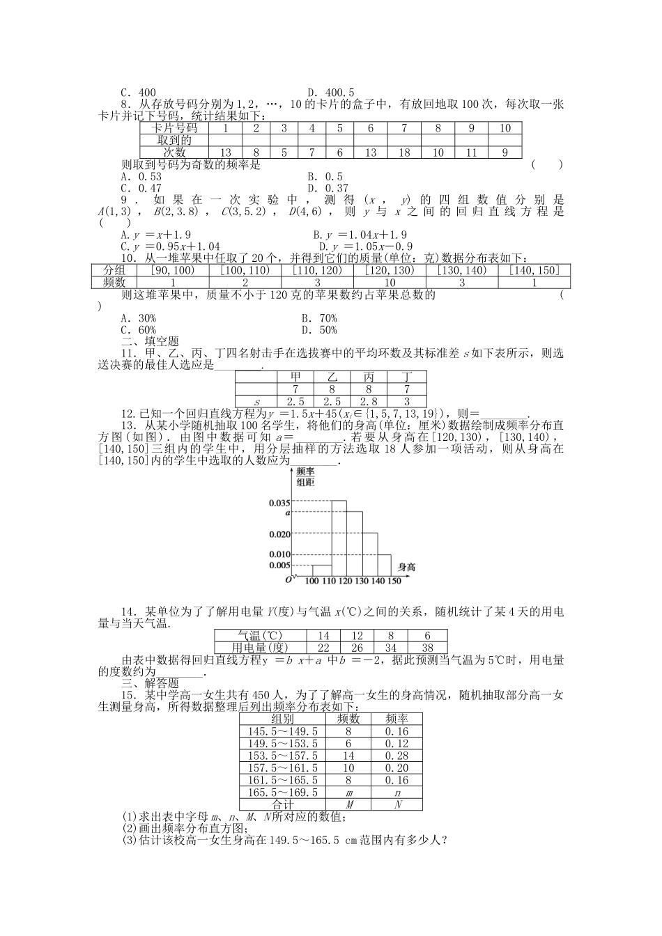 高中数学 第2章章末检测基础过关训练 新人教B版必修3_第2页