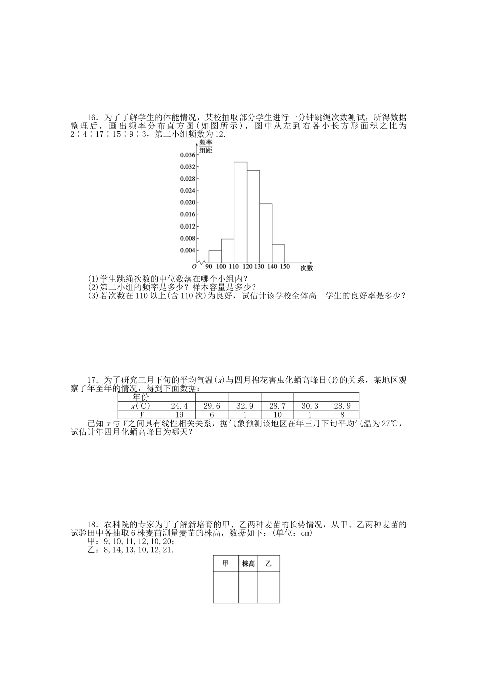 高中数学 第2章章末检测基础过关训练 新人教B版必修3_第3页