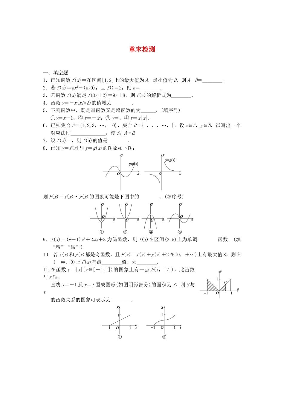 高中数学 第2章章末检测配套训练 苏教版必修1_第1页
