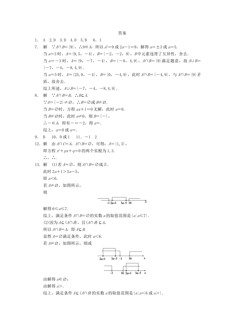 学高中数学 第一章 §1.1.3第1课时并集与交集配套试题 新人教A版必修1_第2页