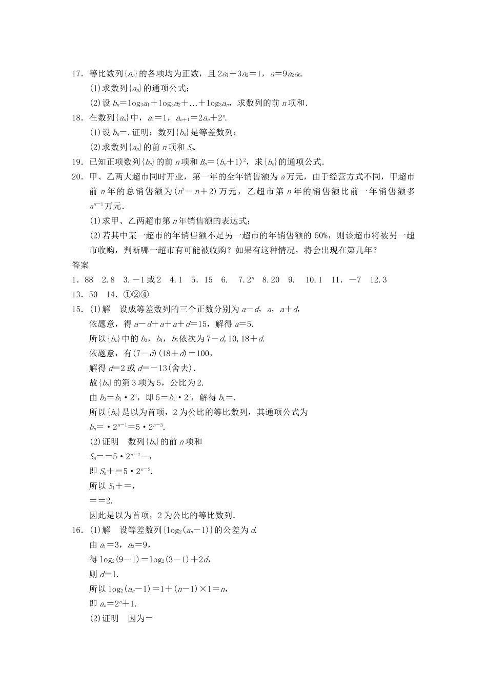 高中数学 第2章章末检测配套训练 苏教版必修5 _第2页