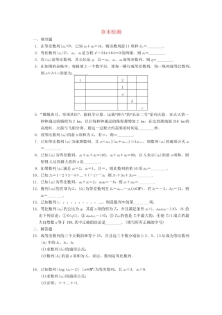 高中数学 第2章章末检测配套训练 苏教版必修5 