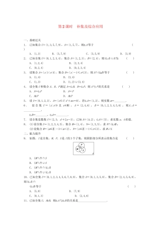 学高中数学 第一章 §1.1.3第2课时补集及综合应用配套试题 新人教A版必修1