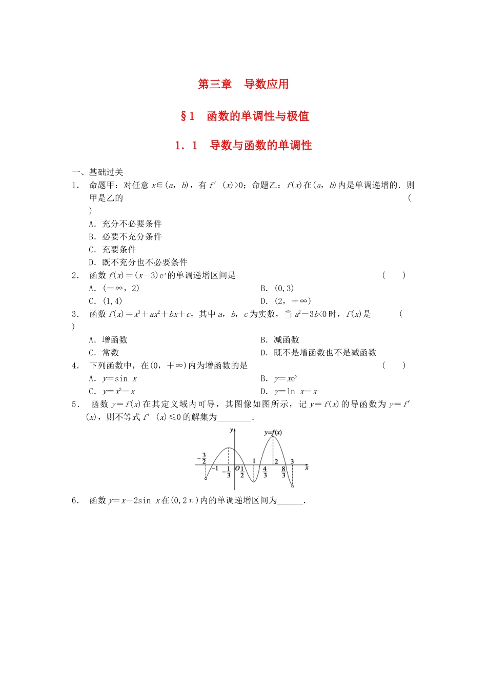 高中数学 第3章 1.1导数与函数的单调性同步检测 北师大版选修2-2_第1页