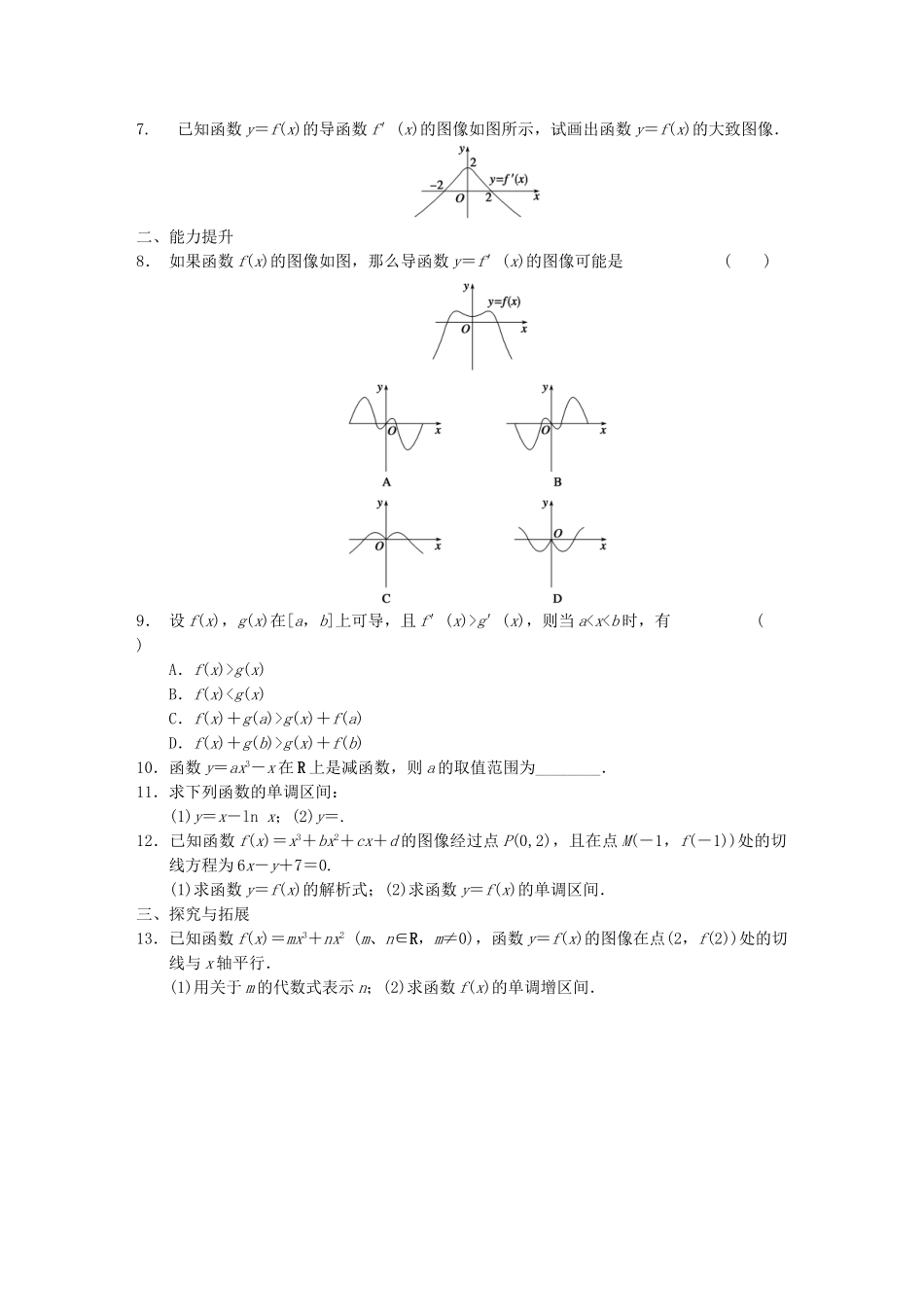 高中数学 第3章 1.1导数与函数的单调性同步检测 北师大版选修2-2_第2页