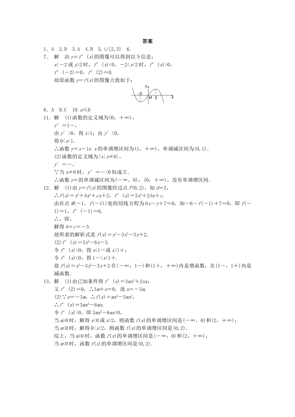 高中数学 第3章 1.1导数与函数的单调性同步检测 北师大版选修2-2_第3页