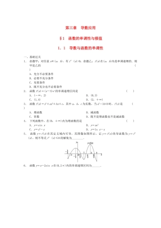 高中数学 第3章 1.1导数与函数的单调性同步检测 北师大版选修2-2