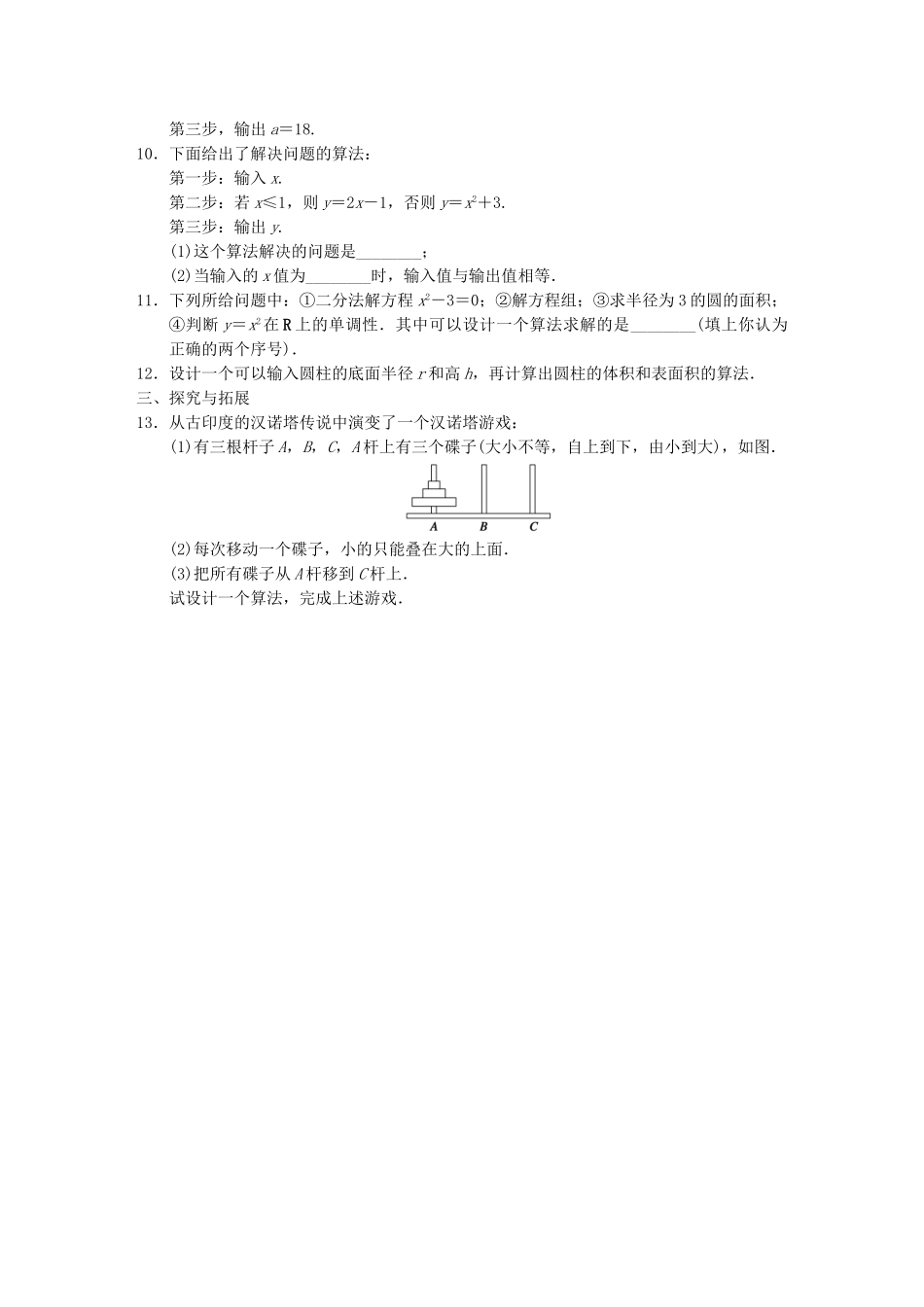 学高中数学 第一章 §1.1算法的含义配套训练 苏教版必修3_第2页