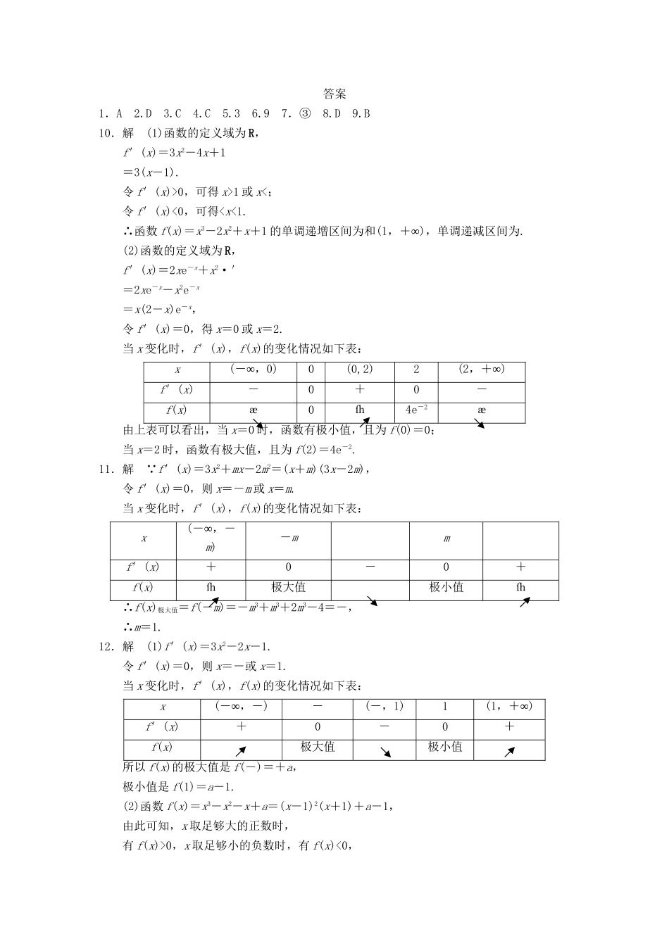 高中数学 第3章 1.2函数的极值同步检测 北师大版选修2-2_第3页