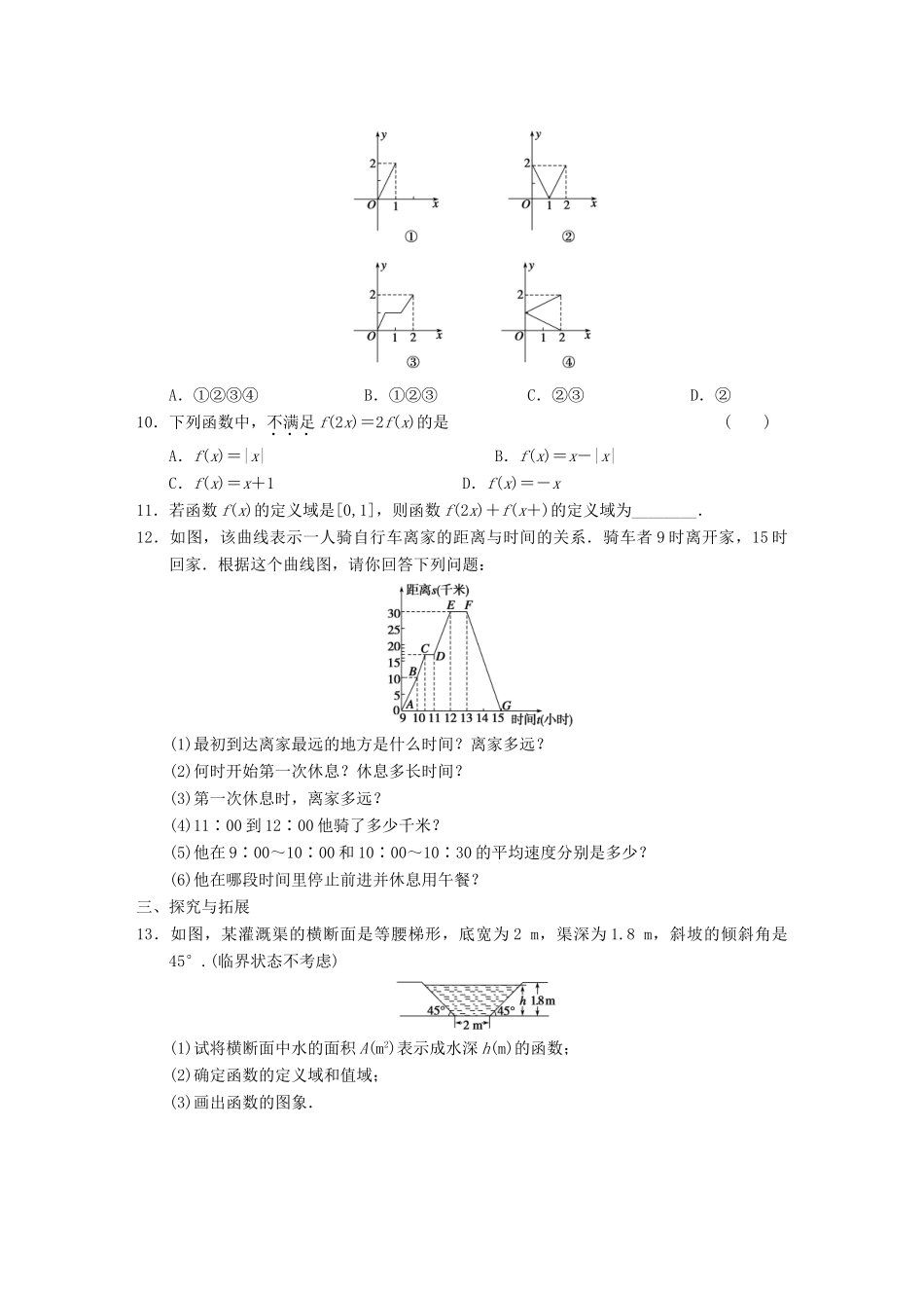 学高中数学 第一章 §1.2.1函数的概念配套试题 新人教A版必修1_第2页