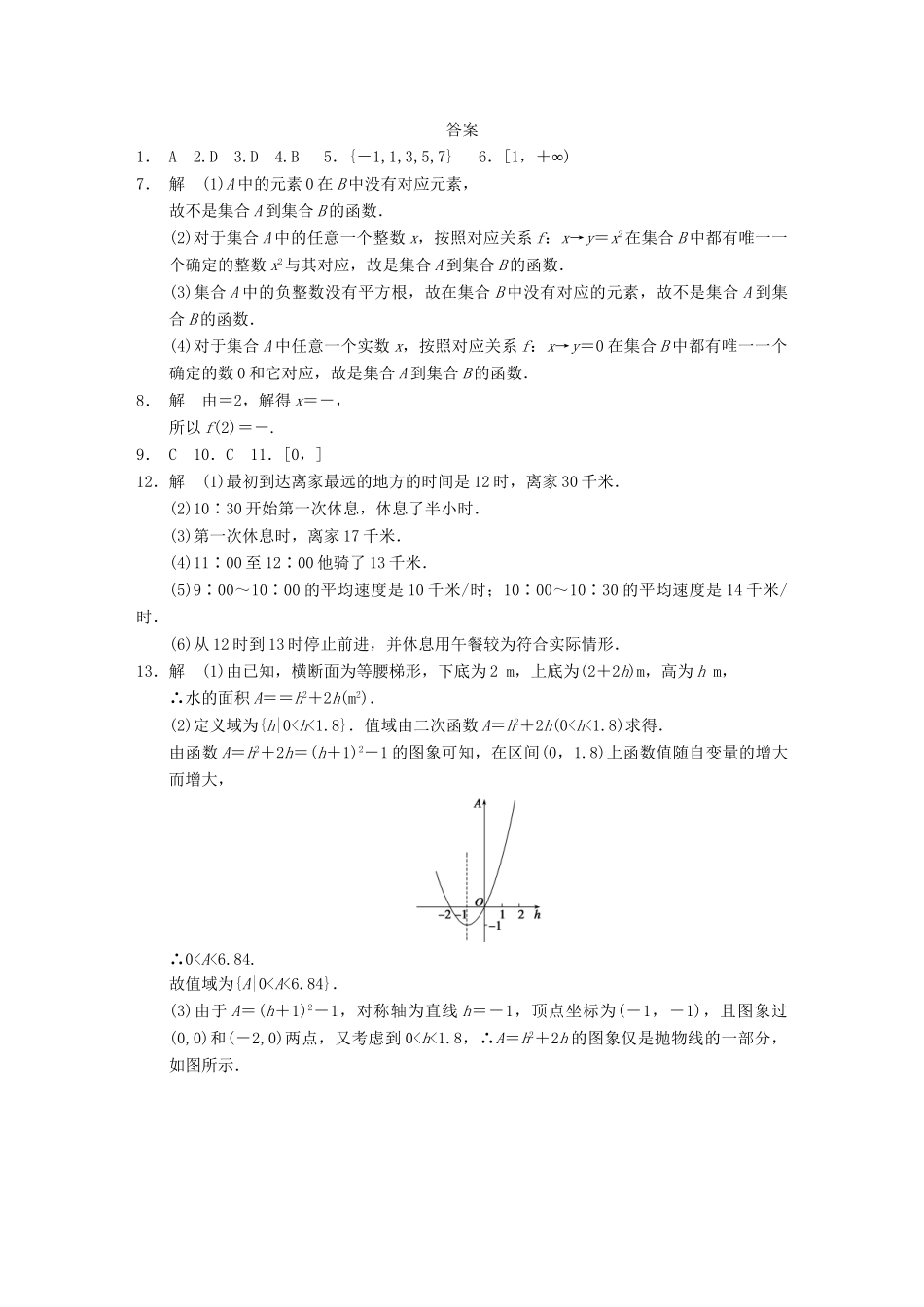 学高中数学 第一章 §1.2.1函数的概念配套试题 新人教A版必修1_第3页