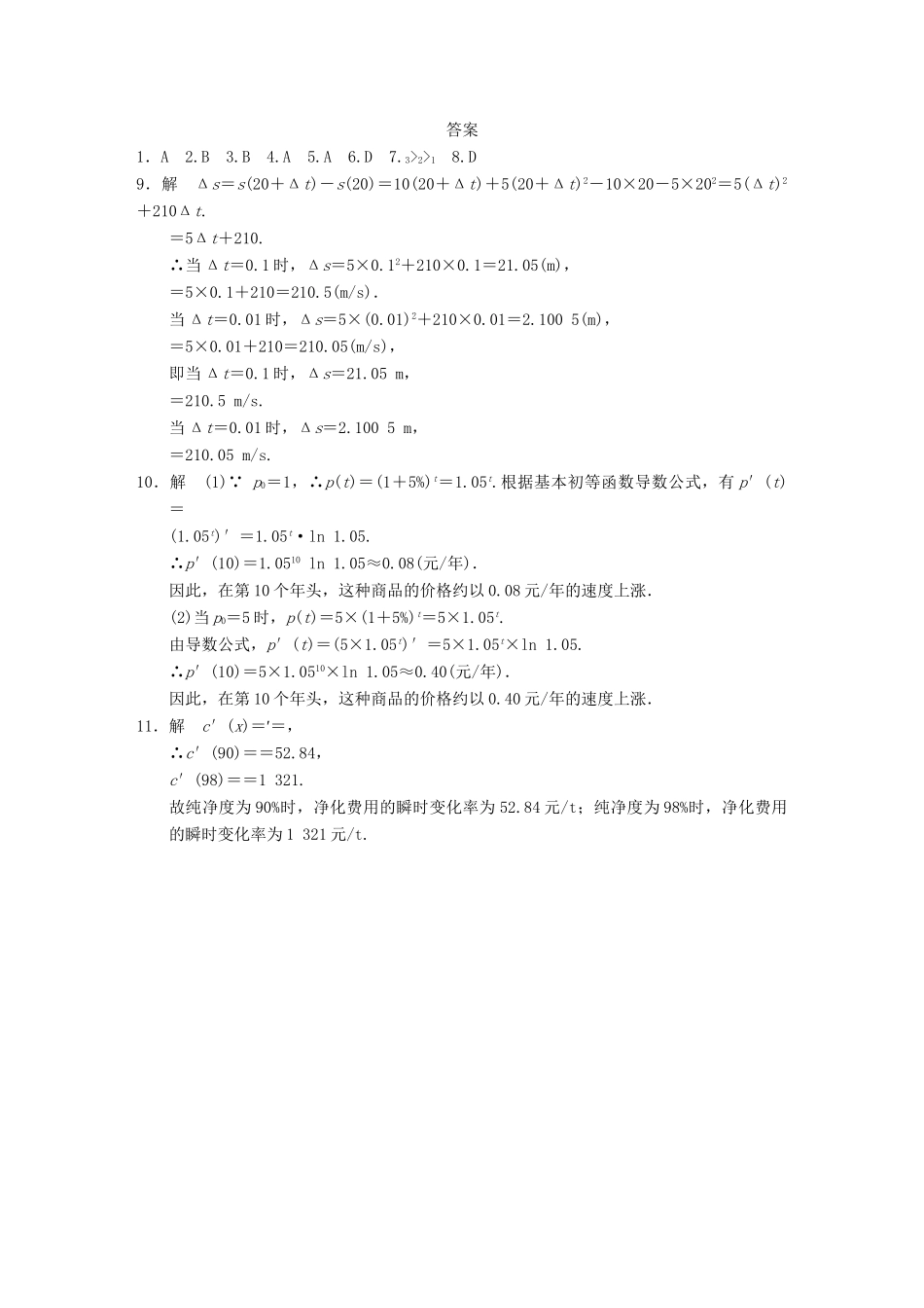 高中数学 第3章 2.1实际问题中导数的意义同步检测 北师大版选修2-2_第3页