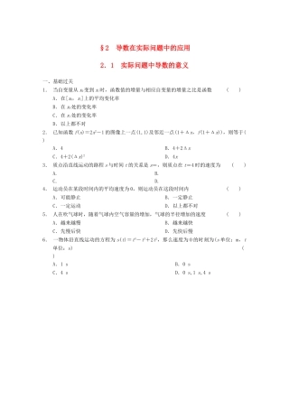 高中数学 第3章 2.1实际问题中导数的意义同步检测 北师大版选修2-2