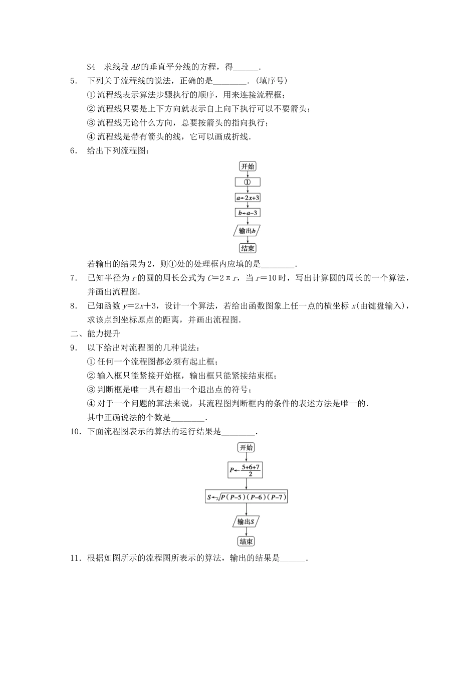 学高中数学 第一章 §1.2.1顺序结构配套训练 苏教版必修3_第2页