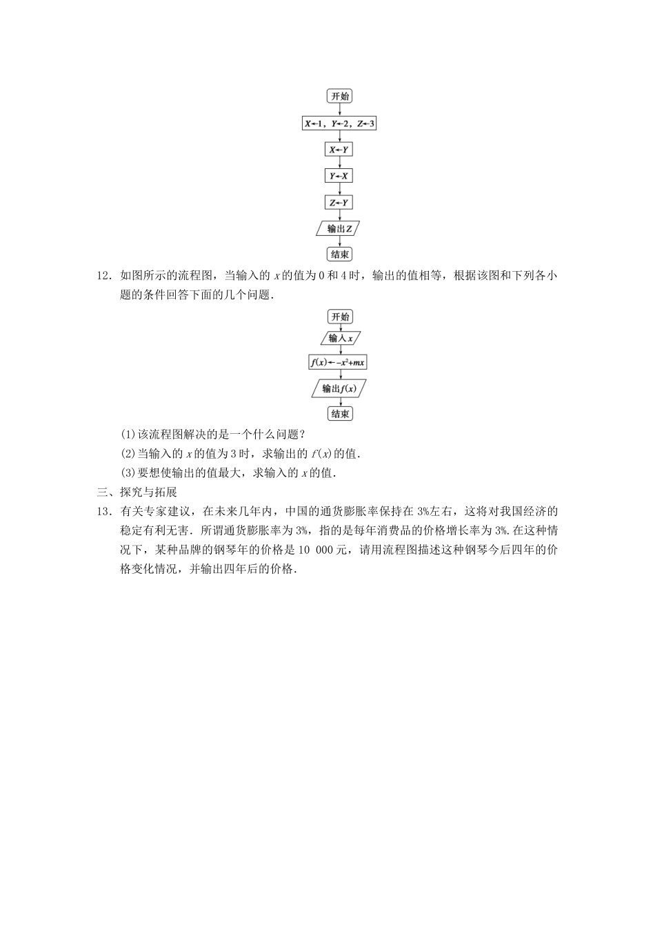 学高中数学 第一章 §1.2.1顺序结构配套训练 苏教版必修3_第3页