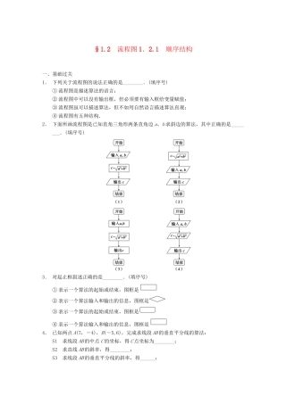 学高中数学 第一章 §1.2.1顺序结构配套训练 苏教版必修3