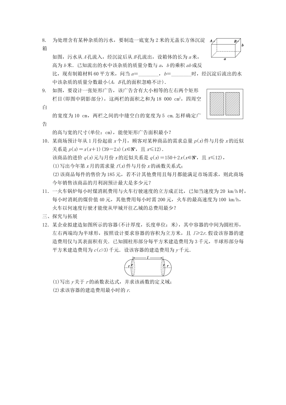 高中数学 第3章 2.2最大值、最小值问题(二)同步检测 北师大版选修2-2_第2页