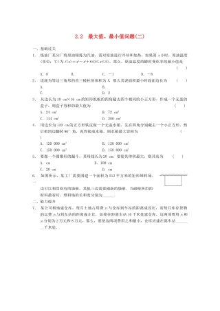 高中数学 第3章 2.2最大值、最小值问题(二)同步检测 北师大版选修2-2