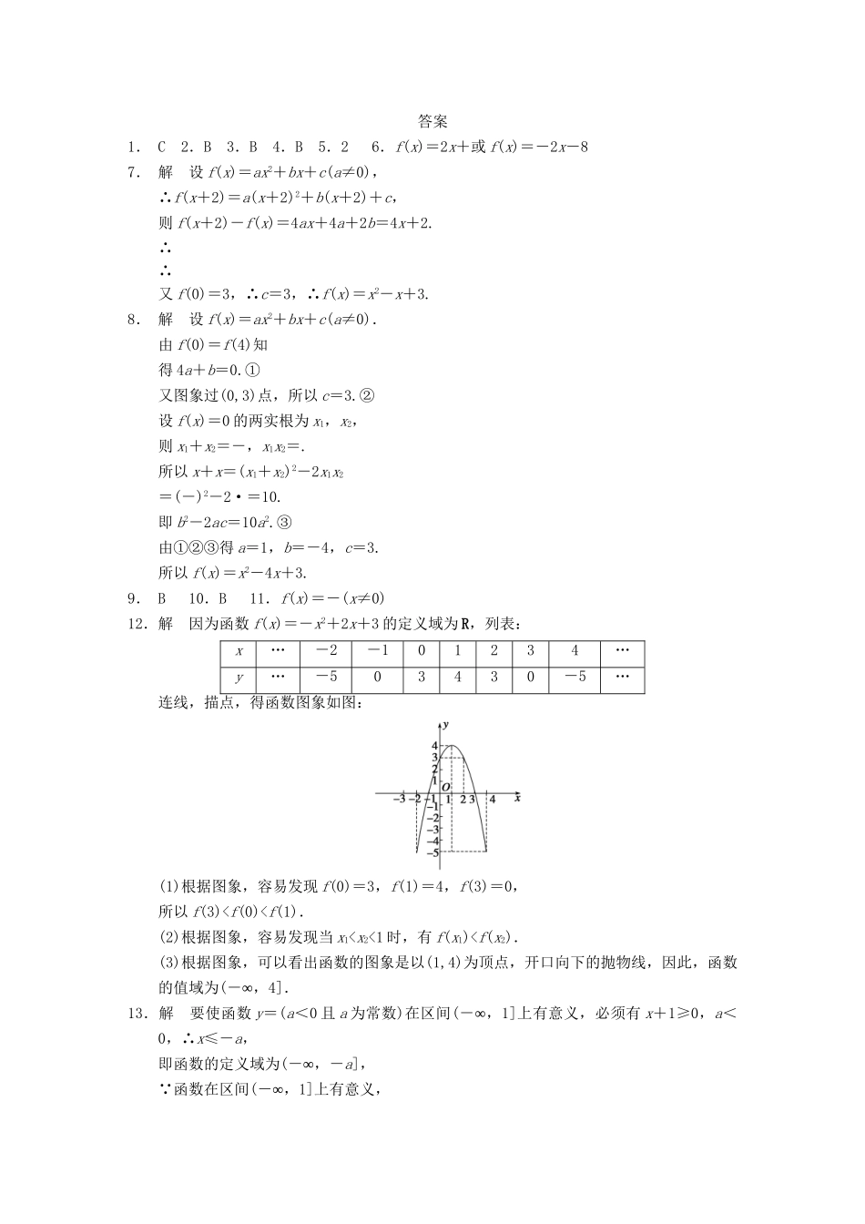 学高中数学 第一章 §1.2.2第1课时函数的表示法配套试题 新人教A版必修1_第3页