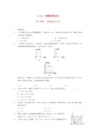 学高中数学 第一章 §1.2.2第1课时函数的表示法配套试题 新人教A版必修1