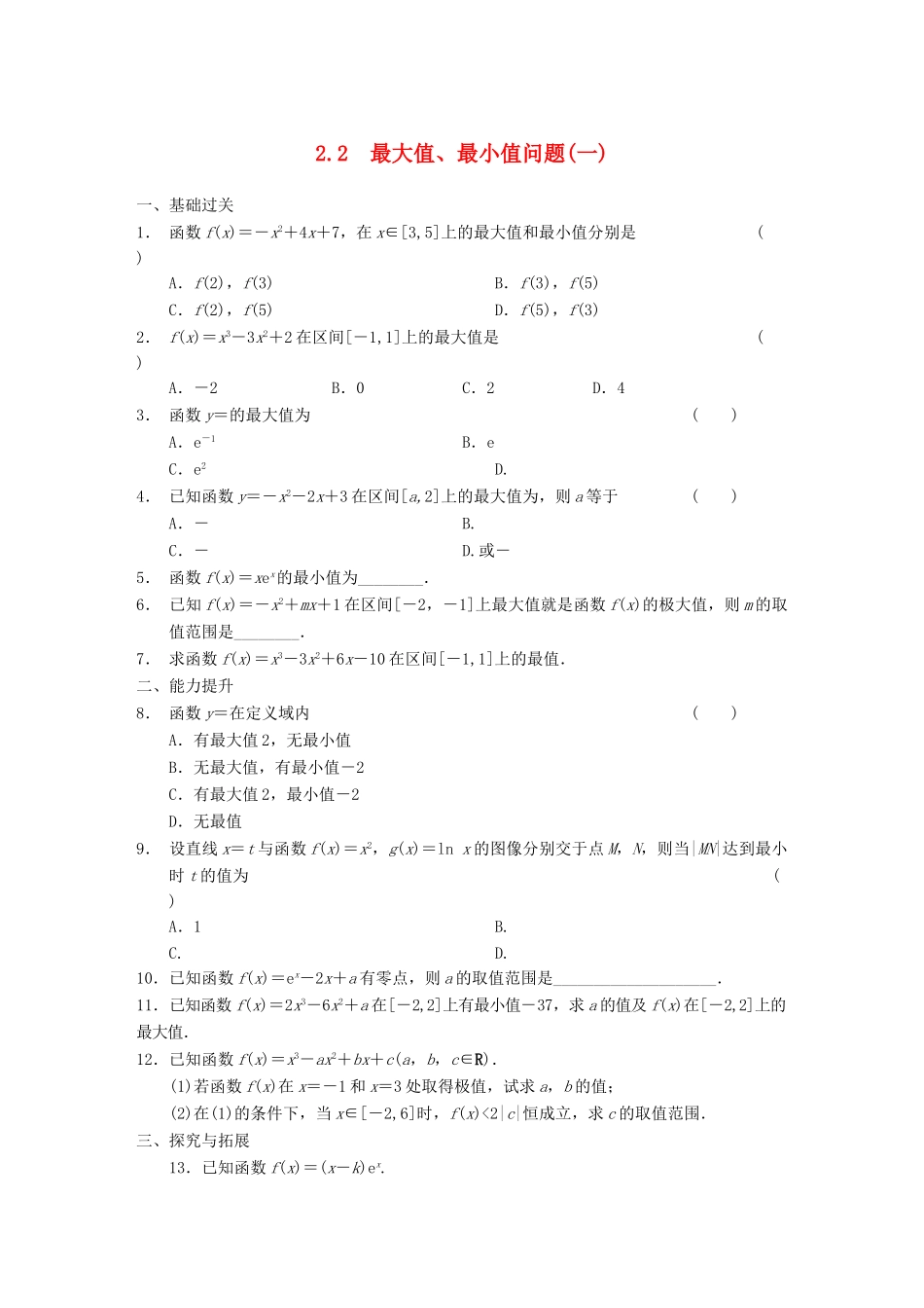 高中数学 第3章 2.2最大值、最小值问题(一)同步检测 北师大版选修2-2_第1页