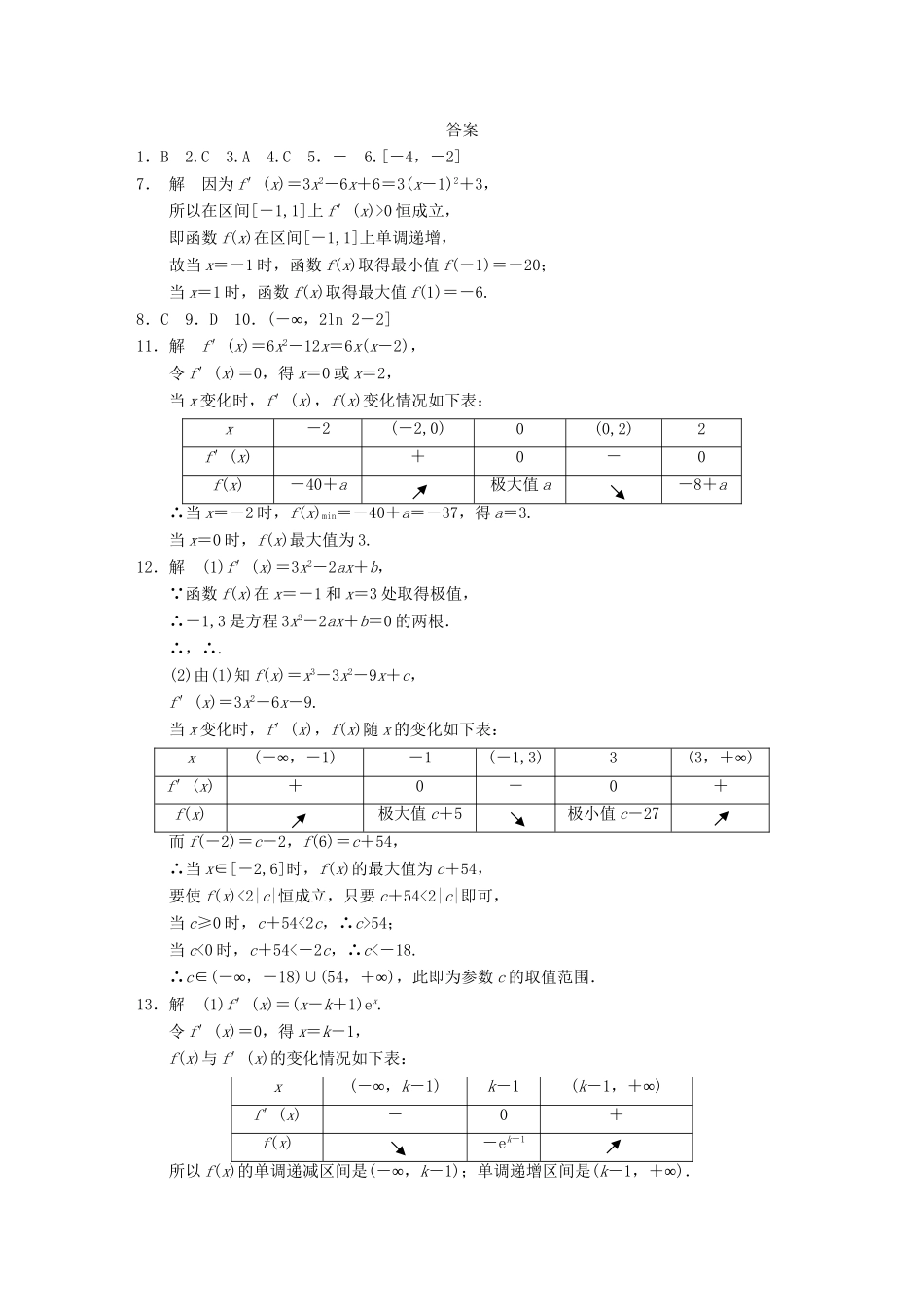 高中数学 第3章 2.2最大值、最小值问题(一)同步检测 北师大版选修2-2_第3页