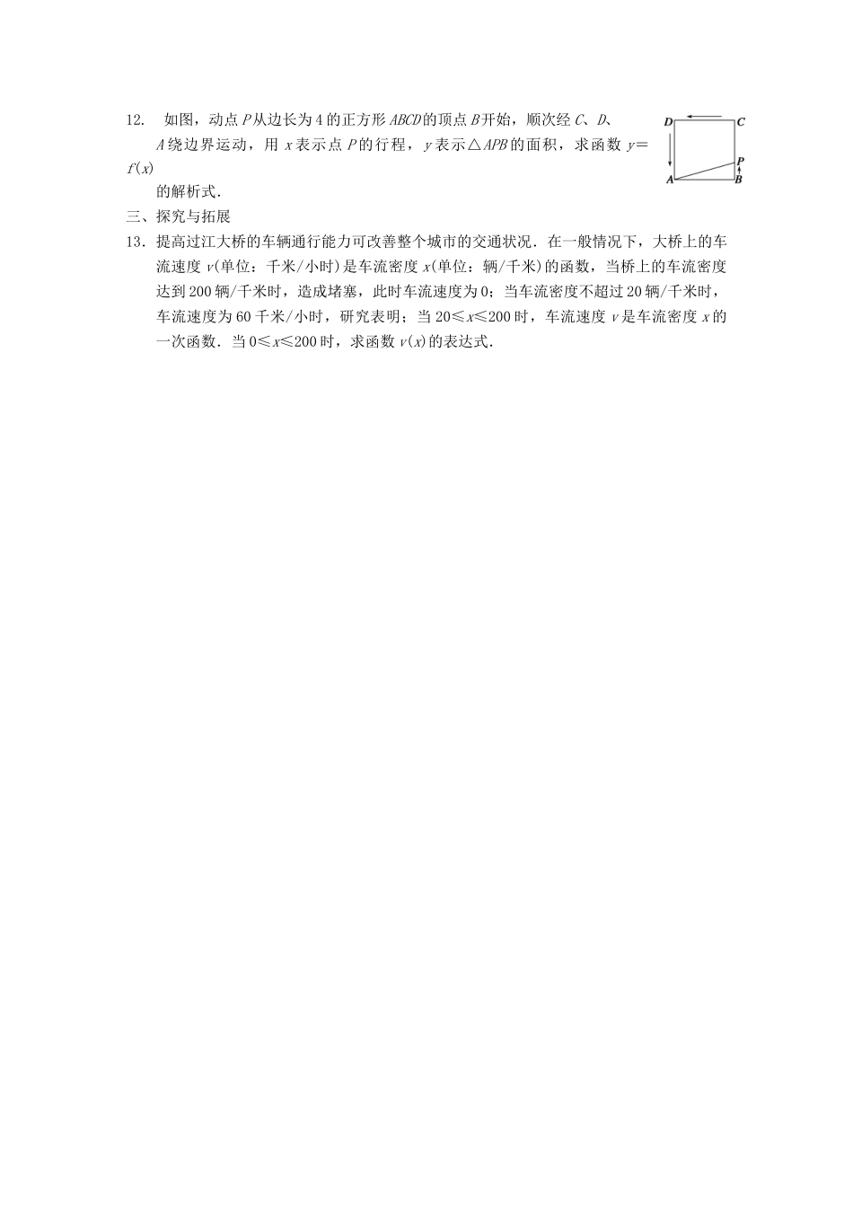 学高中数学 第一章 §1.2.2第2课时分段函数及映射配套试题 新人教A版必修1_第2页