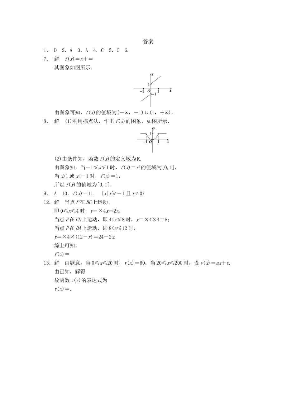 学高中数学 第一章 §1.2.2第2课时分段函数及映射配套试题 新人教A版必修1_第3页