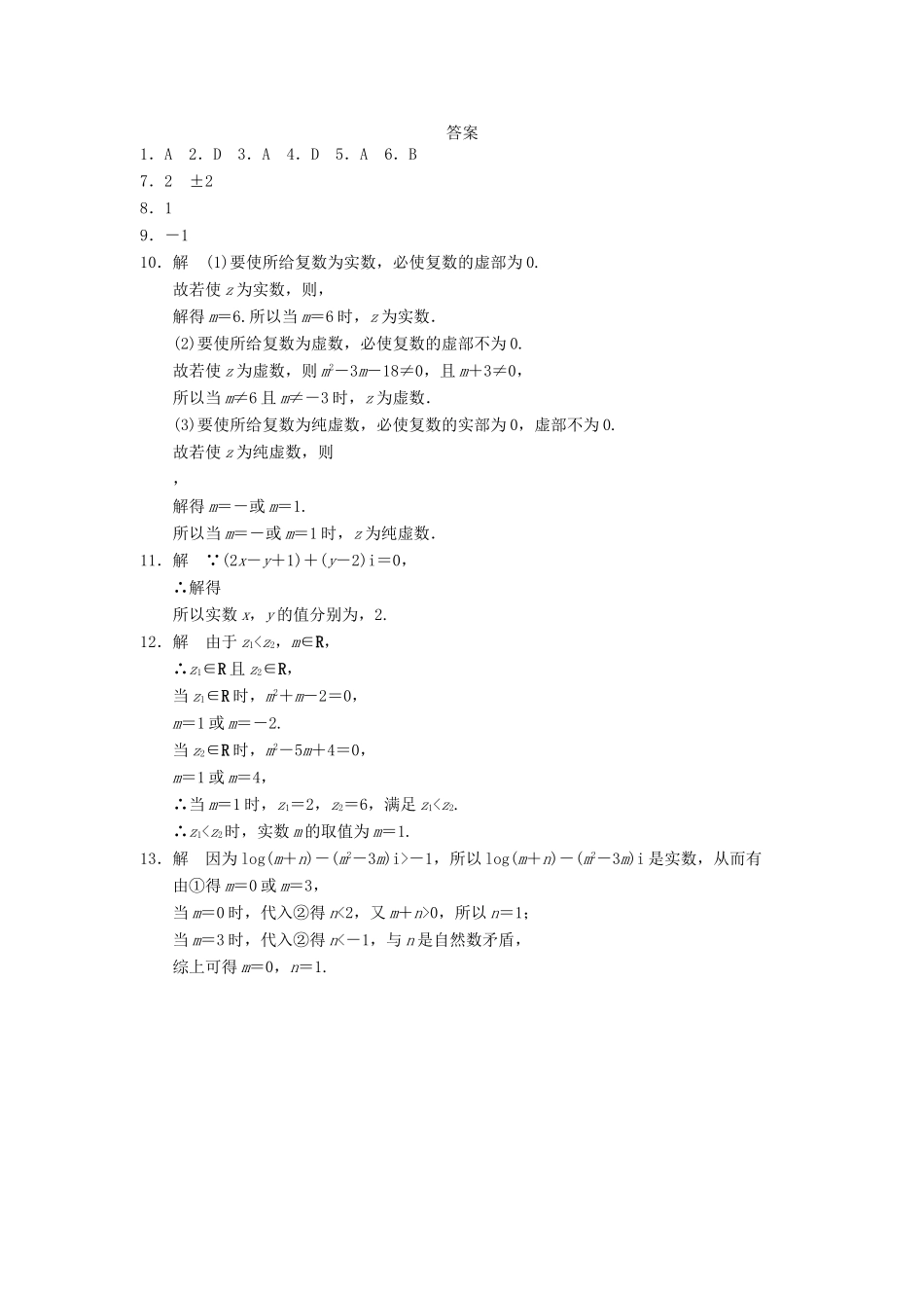 高中数学 第3章 3.1.1数系的扩充和复数的概念检测题 新人教A版选修1-2_第3页